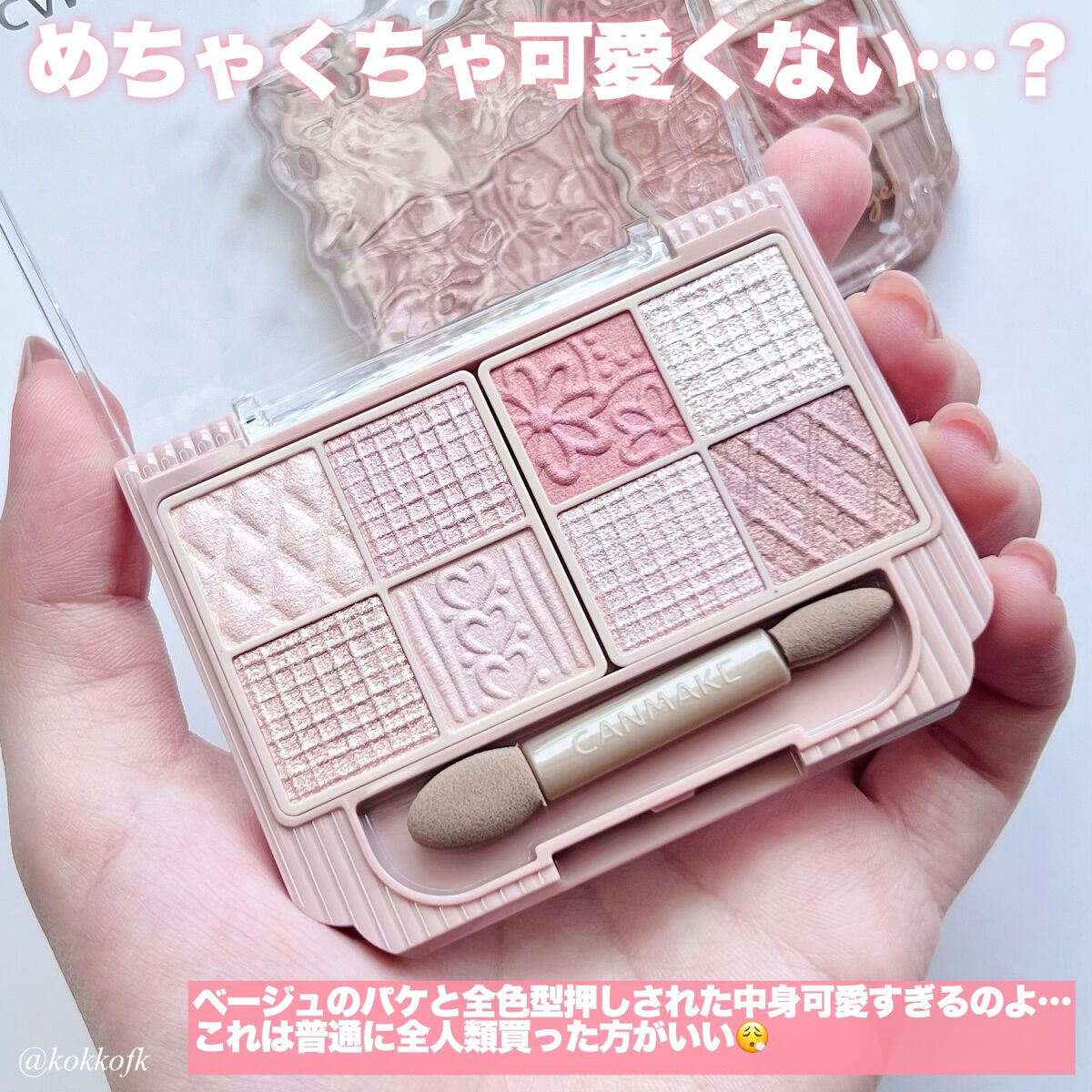 プティパレットアイズ/キャンメイク/パウダーアイシャドウを使ったクチコミ（3枚目）