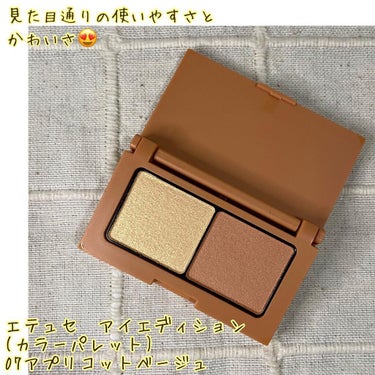 見た目通りの使いやすさとかわいさ😍

【使った商品】
エテュセ　アイエディション(カラーパレット) 07アプリコットベージュ
PLAZAで購入👛
¥1540(税込)

【色味】
シャンパンゴールド+オレ