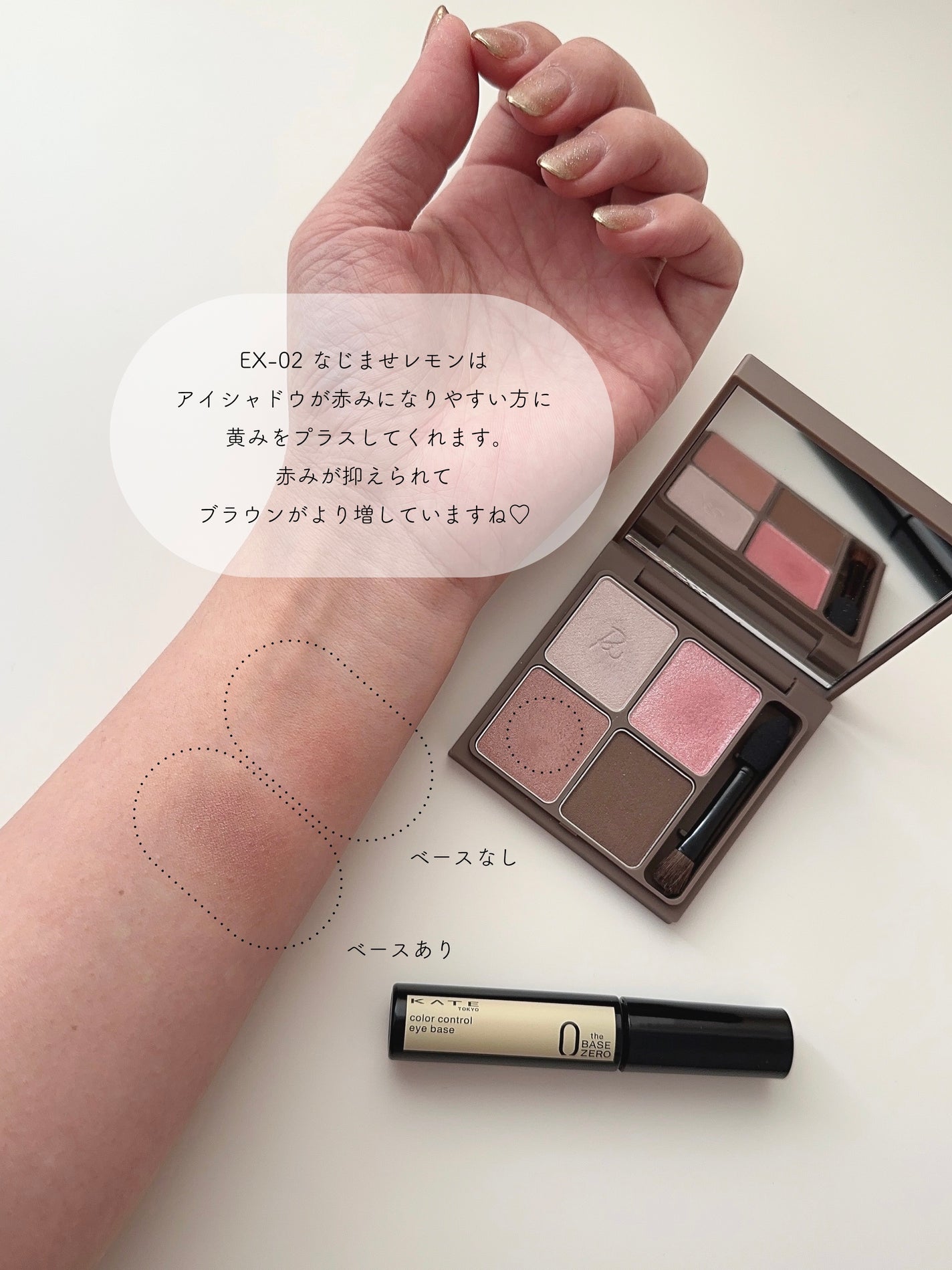 ケイト カラーコントロールアイベース/KATE/アイシャドウベースを使ったクチコミ(6枚目)