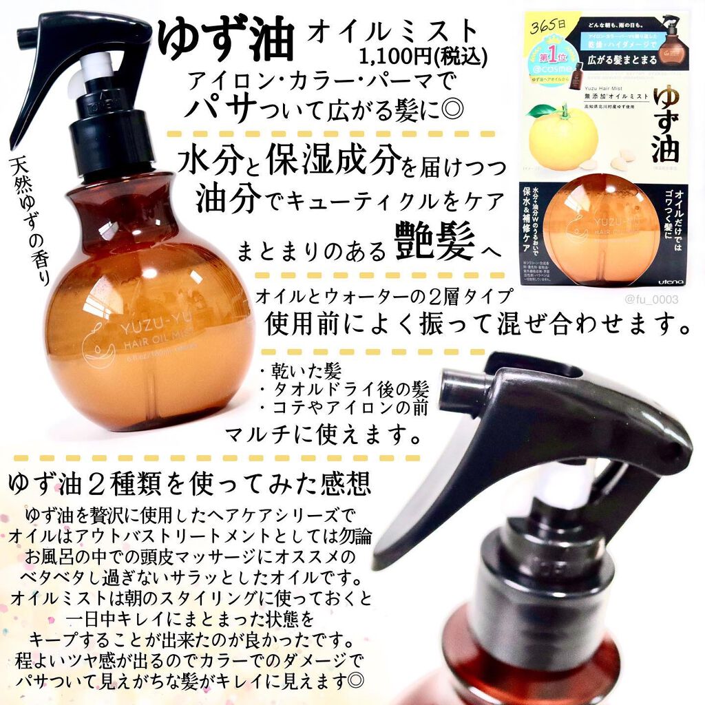 オイルミスト/ゆず油/プレスタイリング・寝ぐせ直しを使ったクチコミ（3枚目）