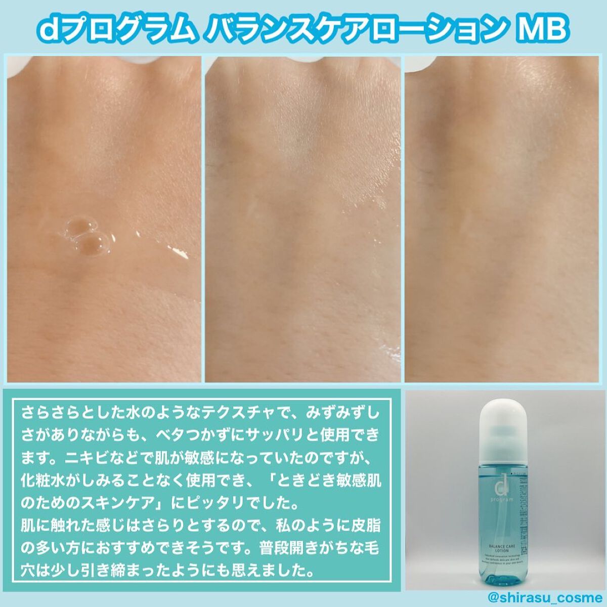 バランスケア ローション MB/d プログラム/化粧水を使ったクチコミ（2枚目）