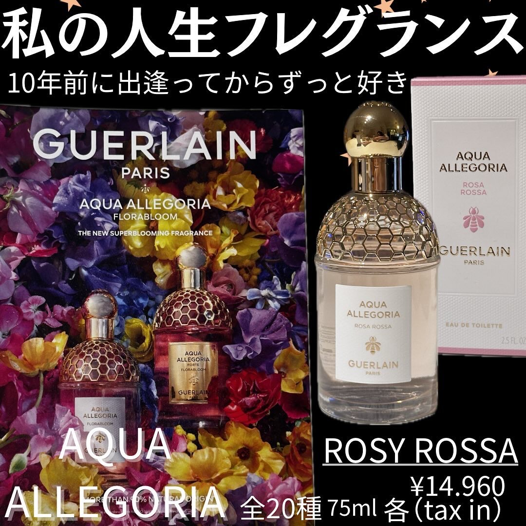 アクア アレゴリア ローザ ロッサ/GUERLAIN/香水(レディース)を使ったクチコミ（1枚目）