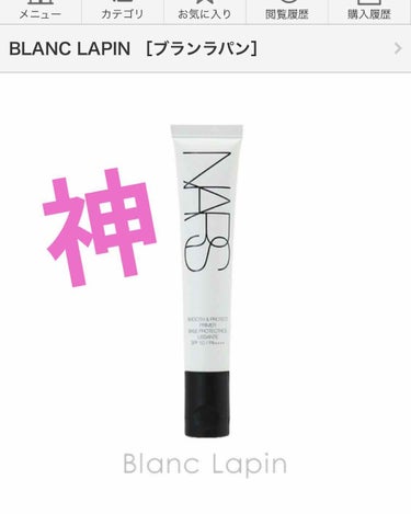 スムース＆プロテクトプライマー/NARS/化粧下地を使ったクチコミ（1枚目）