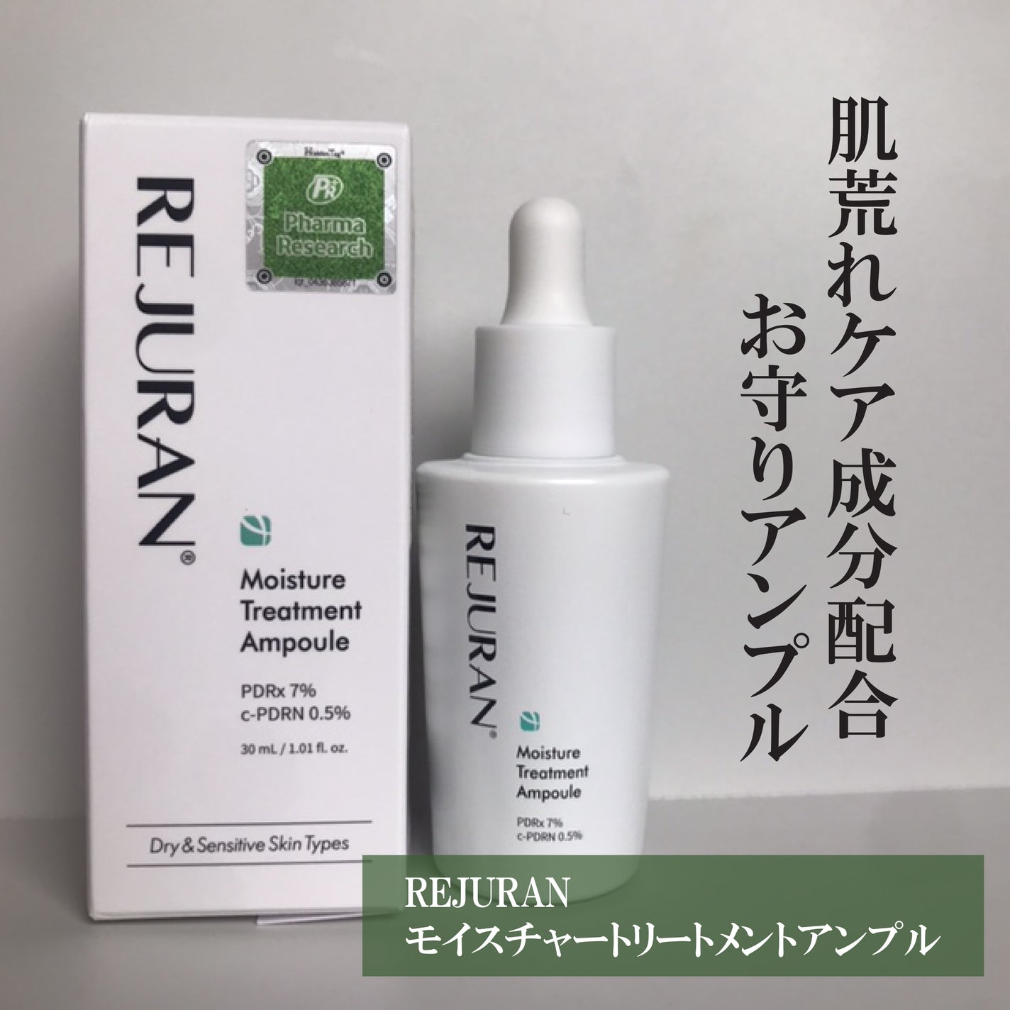 REJURAN モイスチャートリートメントアンプル /REJURAN COSMETICS/美容液を使ったクチコミ(1枚目)