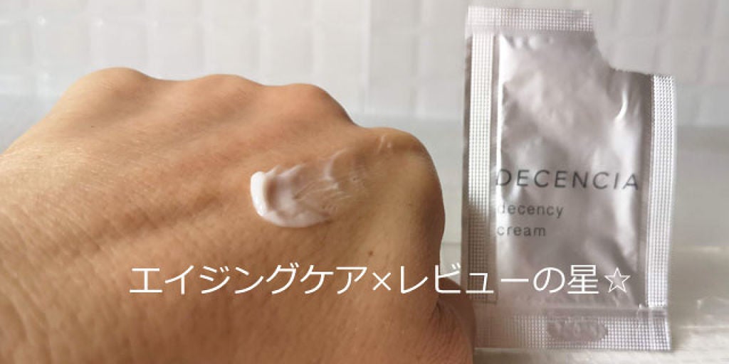 ディセンシー クリーム/DECENCIA/フェイスクリームを使ったクチコミ(3枚目)