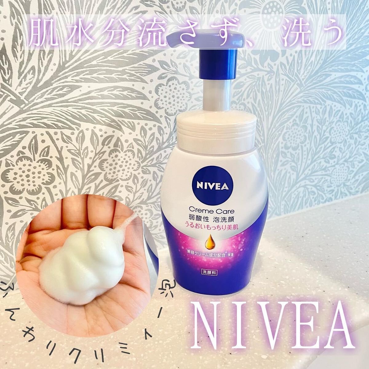ニベア クリアビューティー弱酸性泡洗顔 もっちり美肌/ニベア/泡洗顔を使ったクチコミ(1枚目)