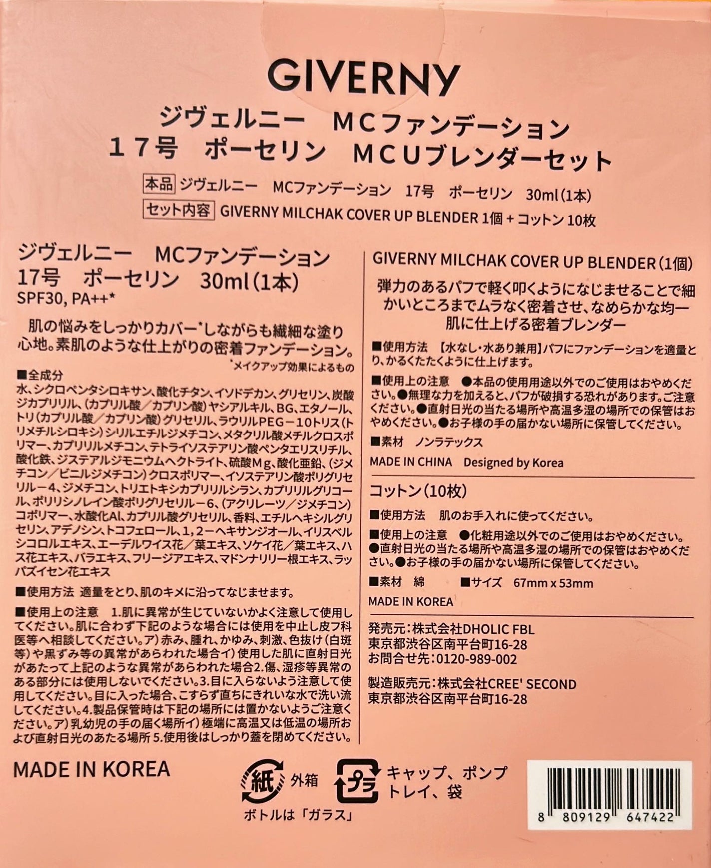 密着カバーファンデーション/GIVERNY/リキッドファンデーションを使ったクチコミ(2枚目)