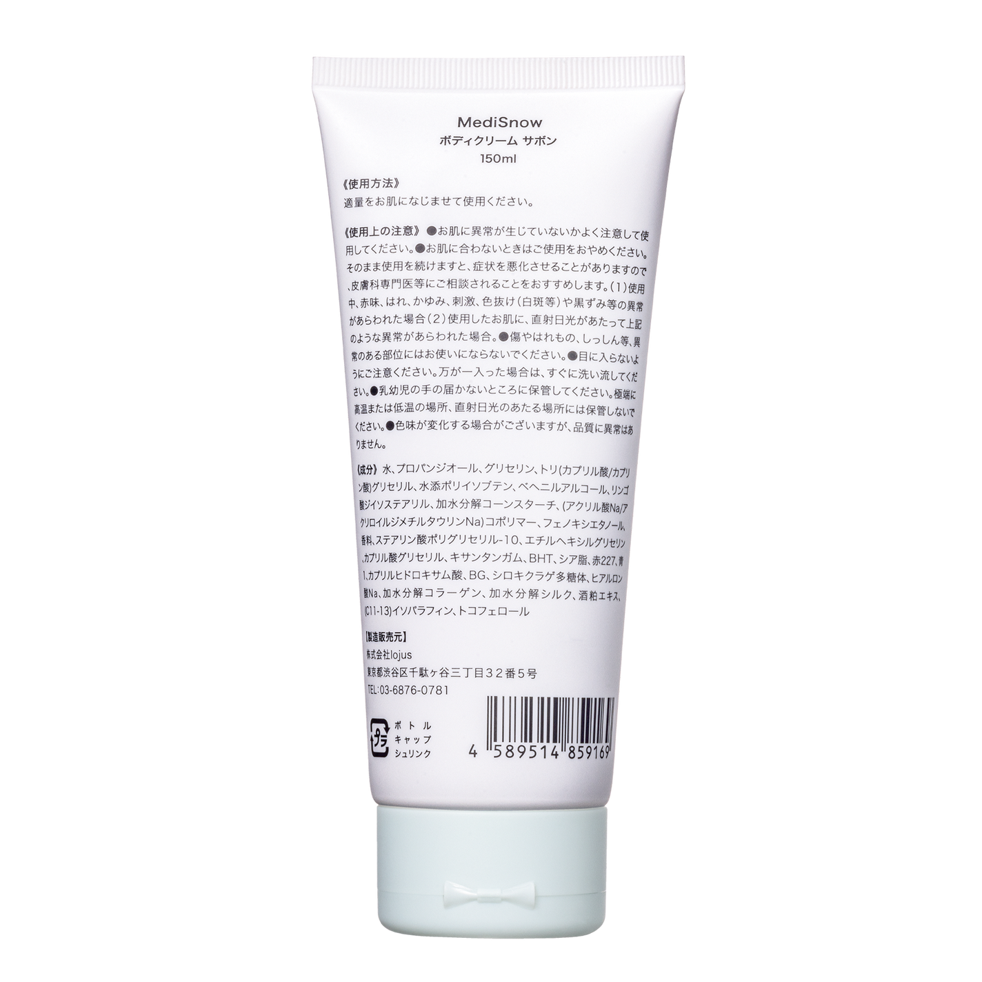 ボディクリーム サボン MediSnow