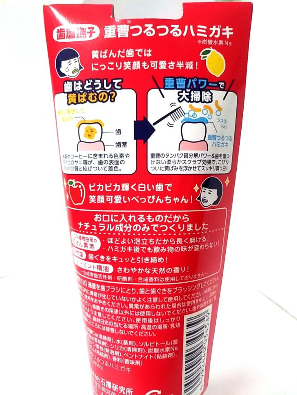 重曹つるつるハミガキ/歯磨撫子/歯磨き粉を使ったクチコミ（2枚目）