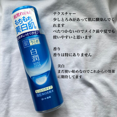 白潤 薬用美白化粧水 しっとりタイプ 肌ラボの効果に関する口コミ 夏に向けて美白効果のある化粧水を購入しまし By のあ 混合肌 代前半 Lips