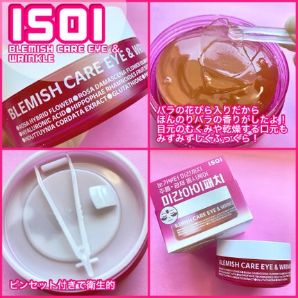 アイソイ 目元集中ケア アイゲルパッチ /ISOI/アイケア・アイクリームを使ったクチコミ(4枚目)