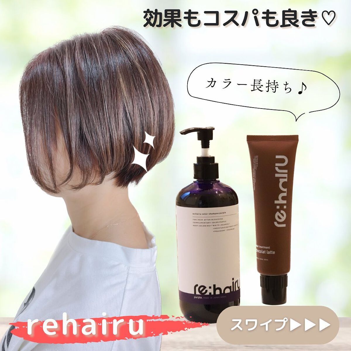カラートリートメント/re:hairu/洗い流すヘアトリートメントを使ったクチコミ（1枚目）