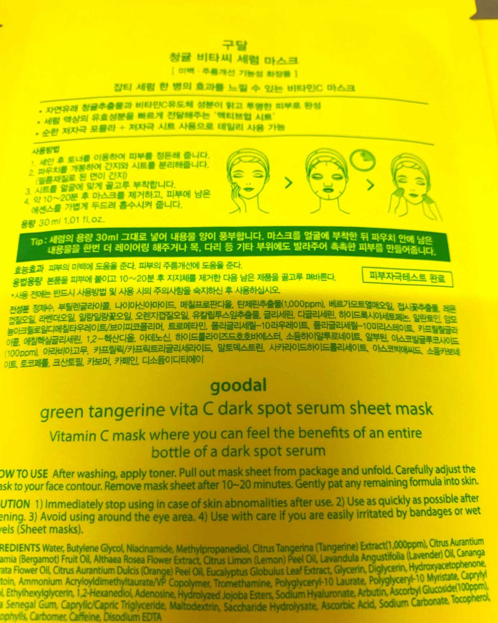 クリアターン ホワイト マスク (ビタミンC)/クリアターン/シートマスク・パックを使ったクチコミ（2枚目）