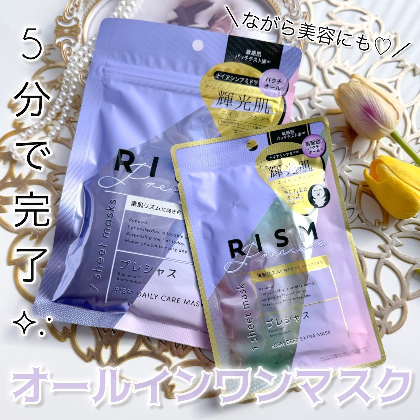 デイリーケアマスク プレシャス/RISM/シートマスク・パックを使ったクチコミ(2枚目)