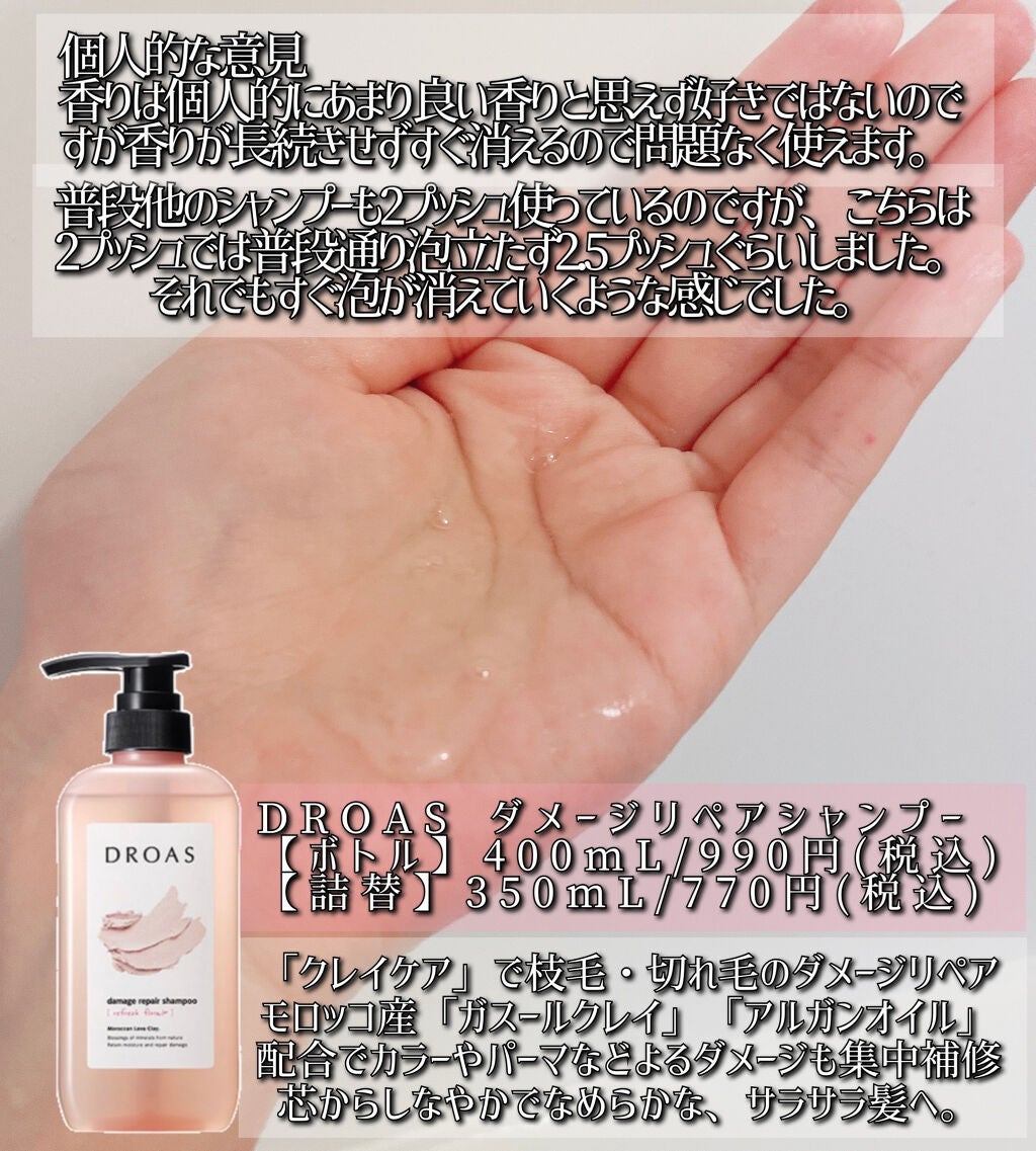 ダメージリペアシャンプー/トリートメント/DROAS/市販シャンプーを使ったクチコミ(2枚目)