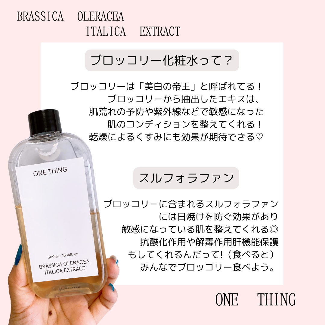ブロッコリー化粧水/ONE THING/化粧水を使ったクチコミ（2枚目）