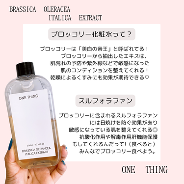 ブロッコリー化粧水/ONE THING/化粧水を使ったクチコミ（2枚目）