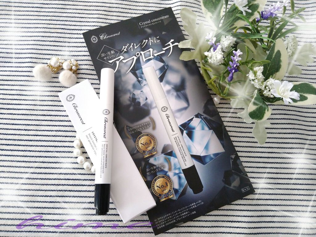 クリスタルコンセントレート/クロノレスト/美容液を使ったクチコミ（1枚目）