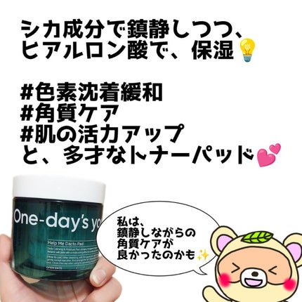 ヘルプミー! ダクトパッド/One-day's you/トナーパッドを使ったクチコミ(4枚目)