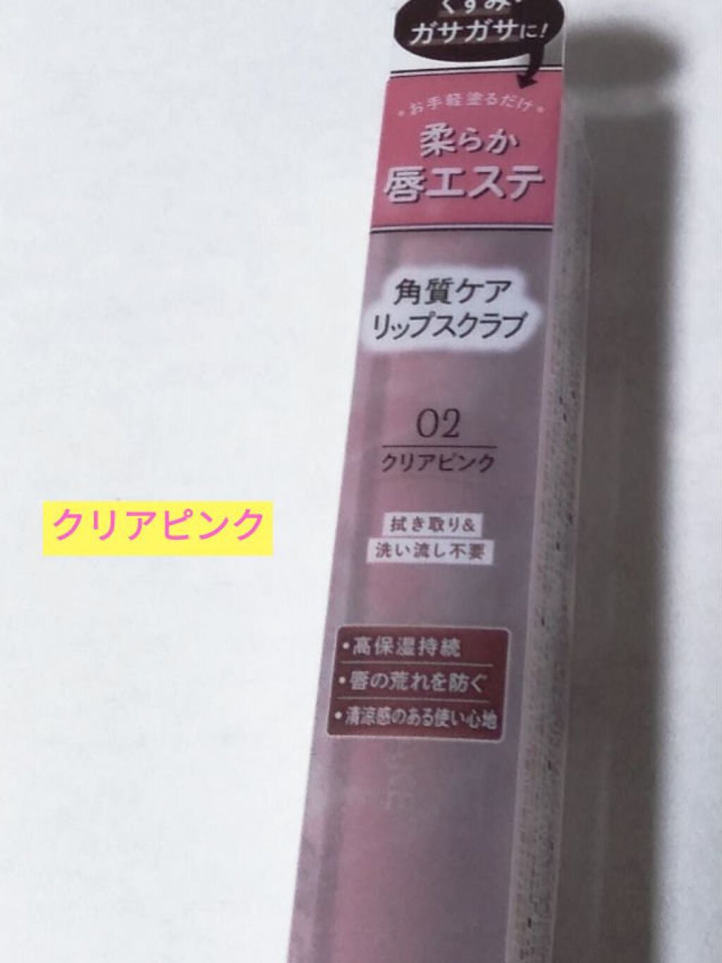 プランプリップケアスクラブ/キャンメイク/リップスクラブを使ったクチコミ(1枚目)