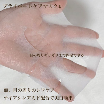 デュイセル プライベートケアマスク/DEWYCEL/シートマスク・パックを使ったクチコミ(4枚目)