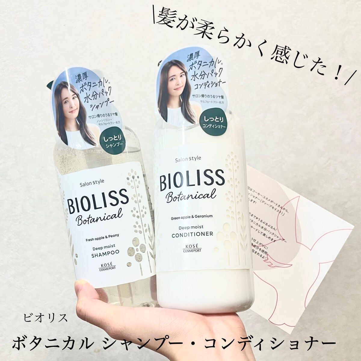 SSビオリス ボタニカル シャンプー/ヘアコンディショナー(ディープモイスト)/SSビオリス/市販シャンプーを使ったクチコミ(1枚目)