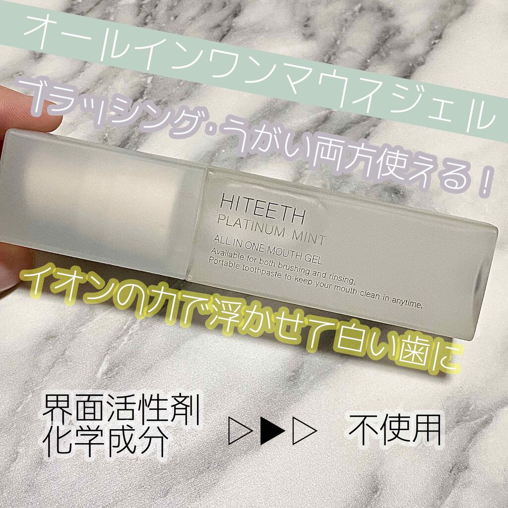 HITEETH ALL IN ONE MOUTH GEL/R&/歯磨き粉を使ったクチコミ（1枚目）