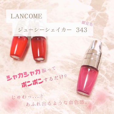 ジューシー シェイカー 352 ワンダー メロン/LANCOME/リップグロスを使ったクチコミ（1枚目）