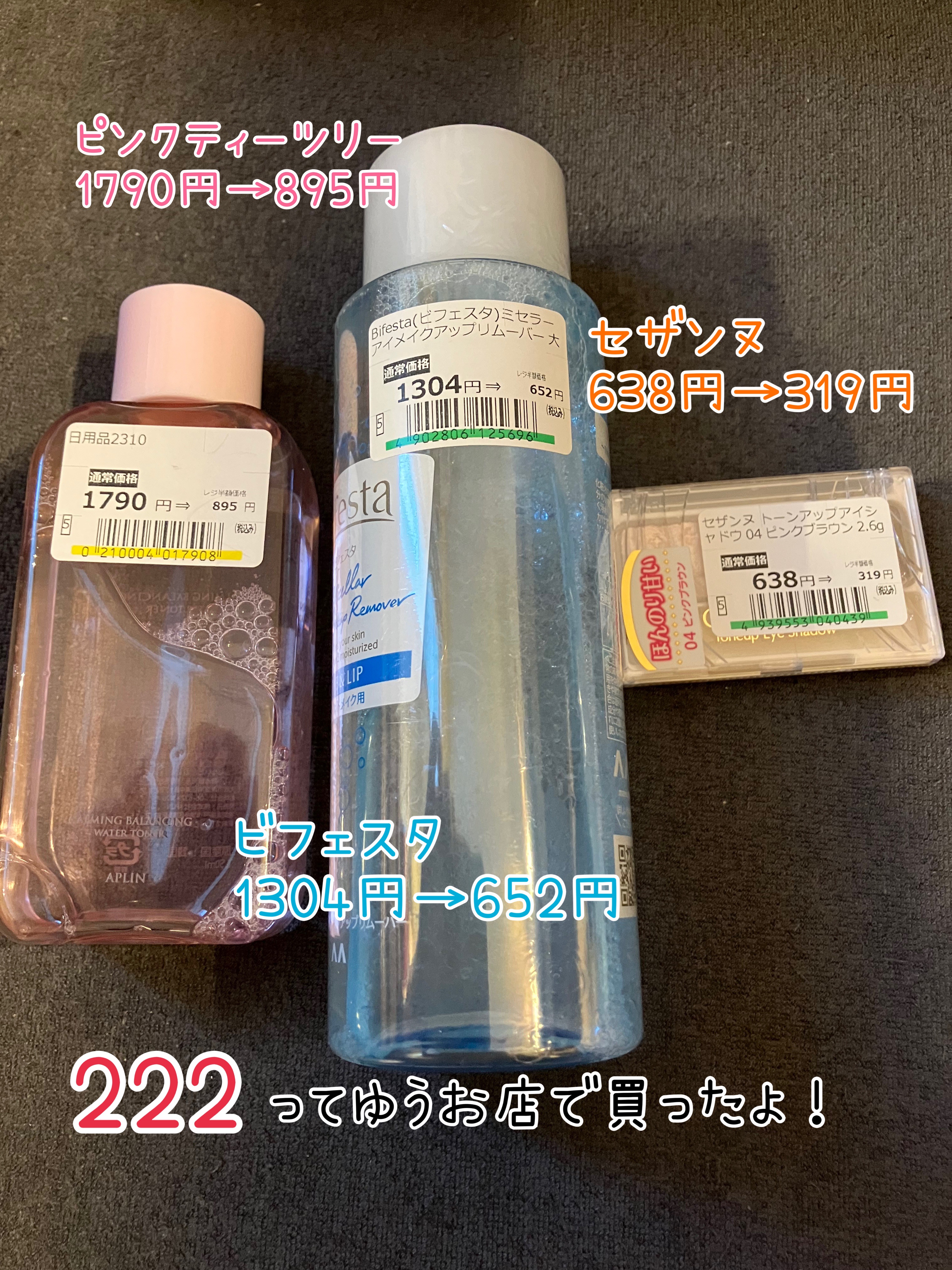 ミセラーアイメイクアップリムーバー/ビフェスタ/ポイントメイクリムーバーを使ったクチコミ（1枚目）