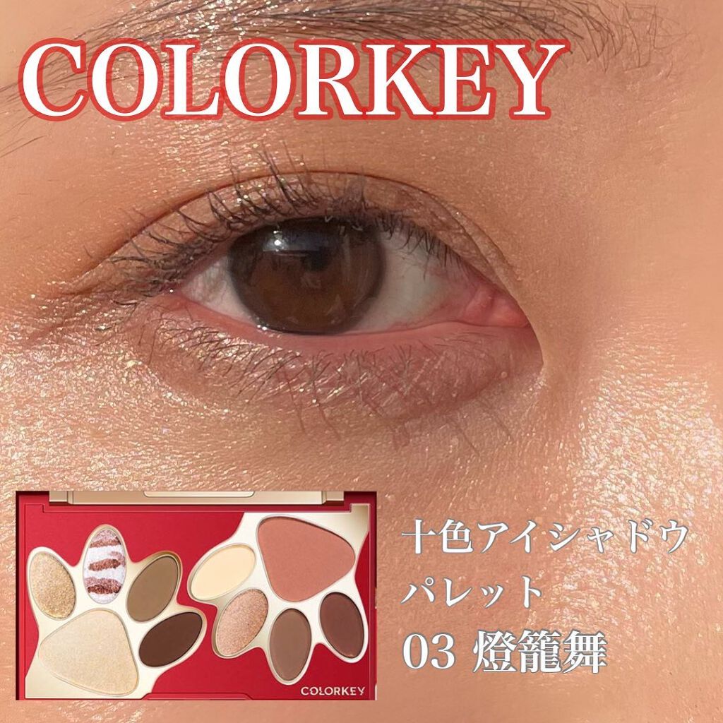 トラ十色アイシャドウパレット/COLORKEY/アイシャドウパレットを使ったクチコミ(1枚目)