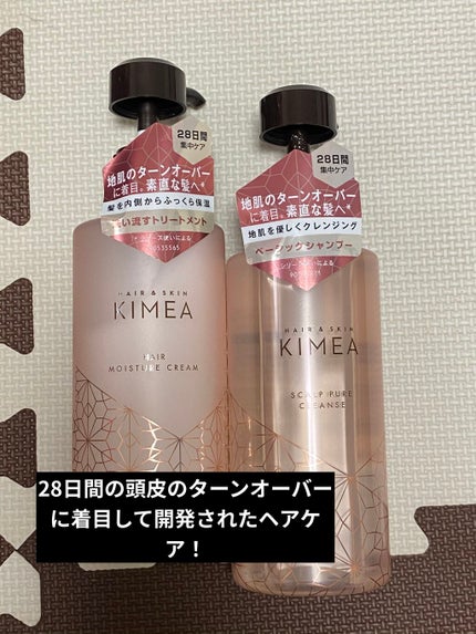 スカルプピュアクレンズ/ヘアモイスチャークリーム/ヘア&スキン キメア/市販シャンプーを使ったクチコミ(1枚目)