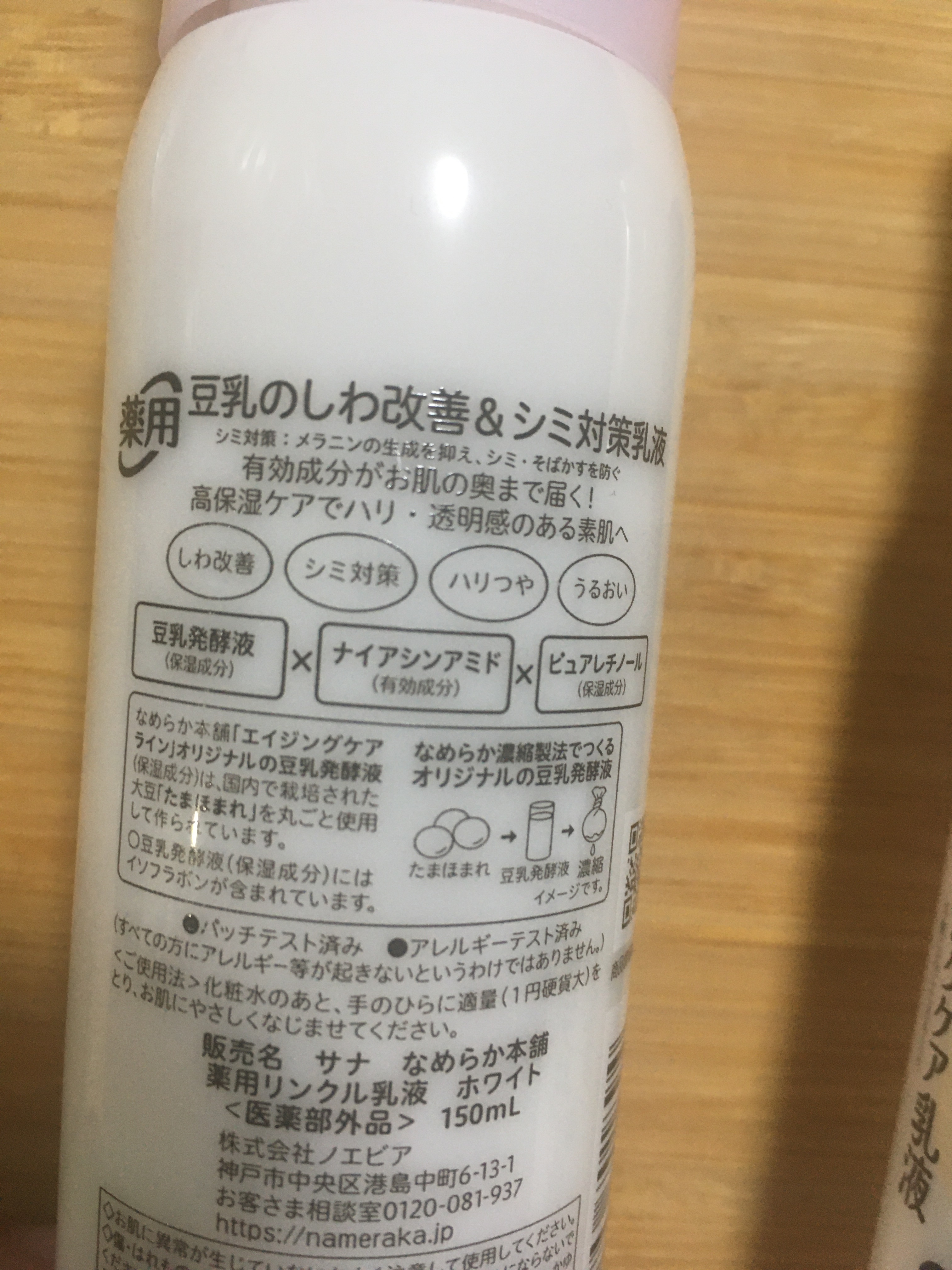 リンクル乳液 N/なめらか本舗/乳液を使ったクチコミ（2枚目）