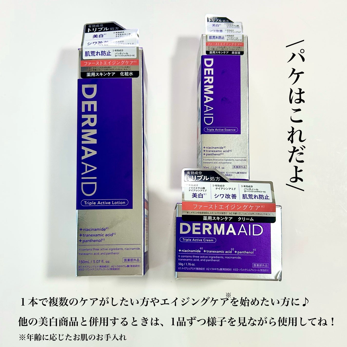 ダーマエイド トリプルアクティブローション【医薬部外品】/pdc/化粧水を使ったクチコミ(7枚目)