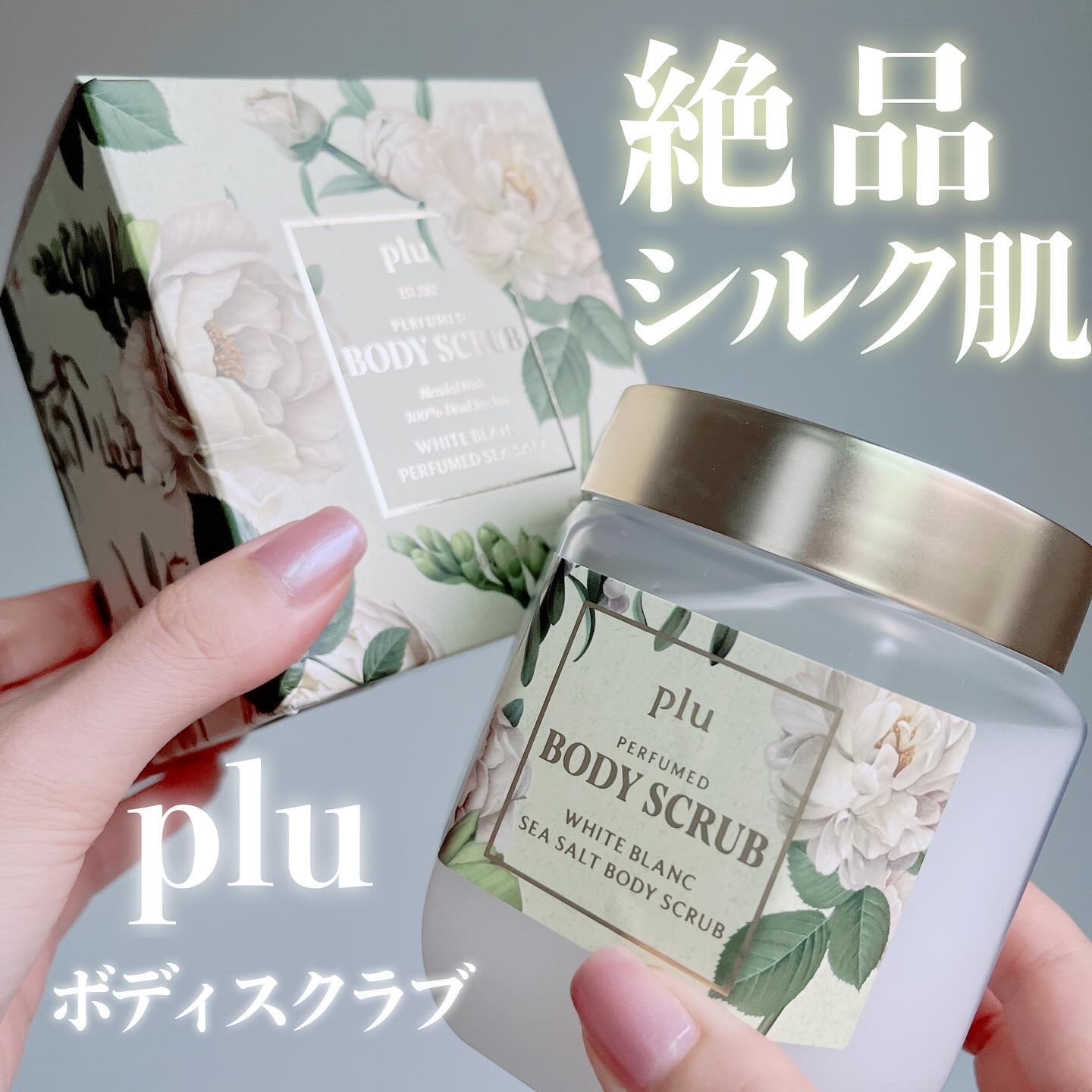 オリジナルボディスクラブ ローズマリーハーブ/plu/ボディスクラブを使ったクチコミ（1枚目）