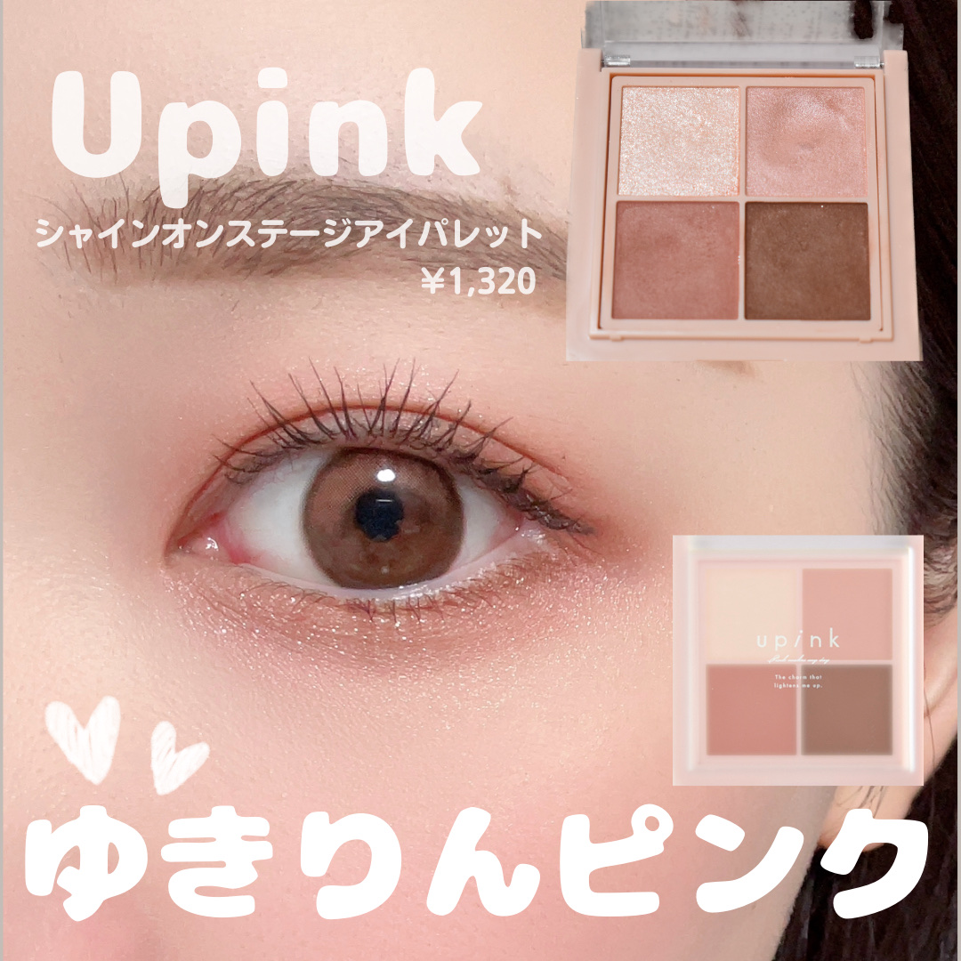 柏木由紀プロデュースブランド：upink ユーピンク／パレット1つで