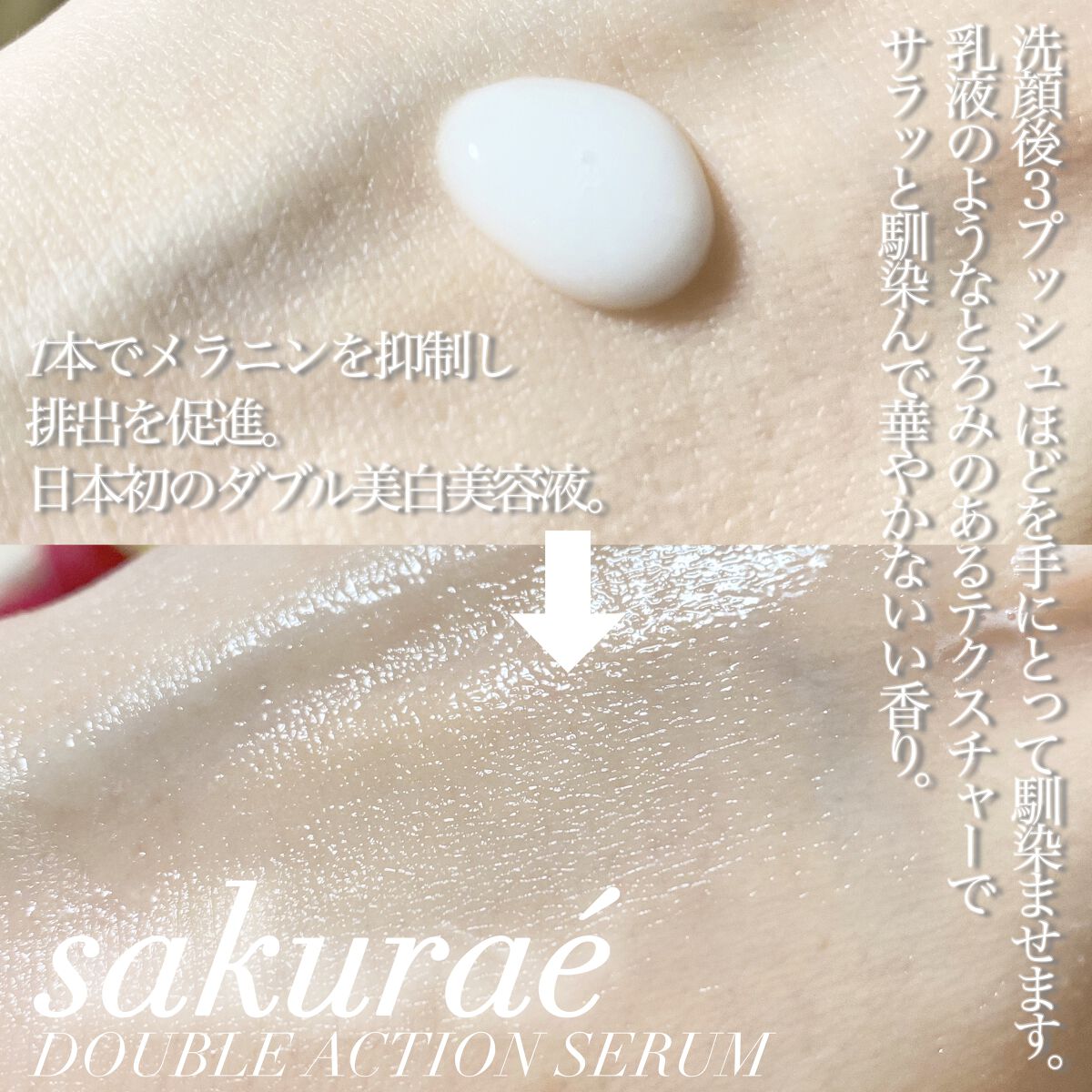 ダブルアクションセラム/サクラエ(sakuraé)/美容液を使ったクチコミ(2枚目)