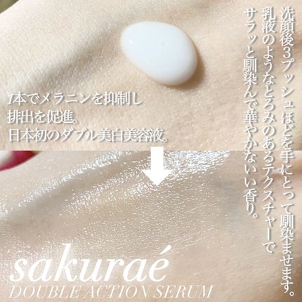 ダブルアクションセラム/サクラエ(sakuraé)/美容液を使ったクチコミ(2枚目)