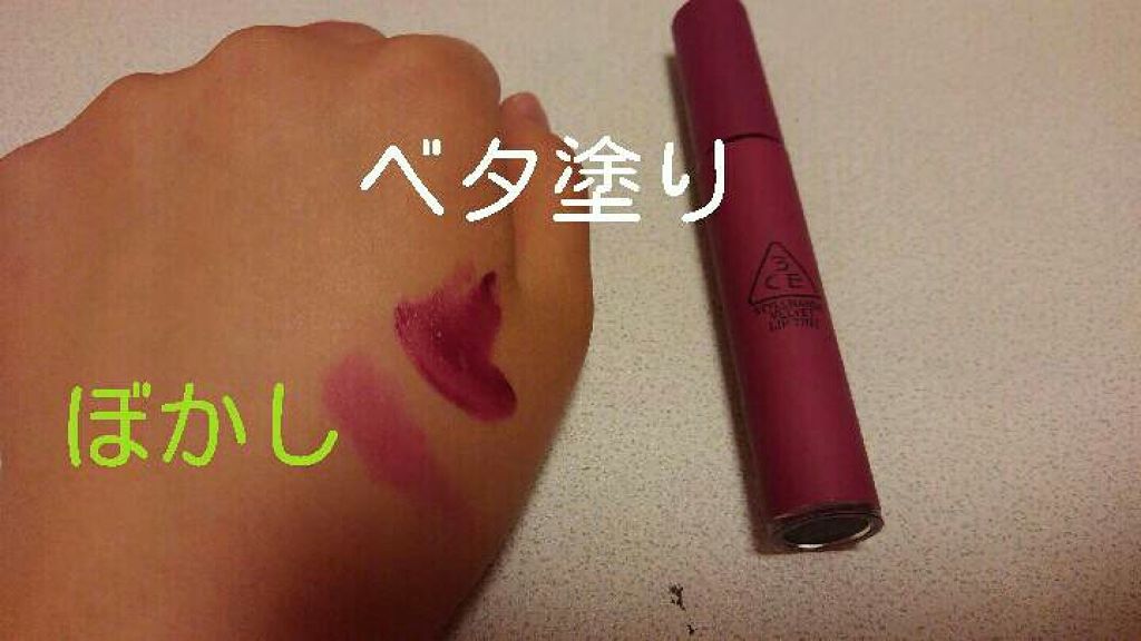 3CE ベルベット リップティント/3CE/リップティントを使ったクチコミ（2枚目）