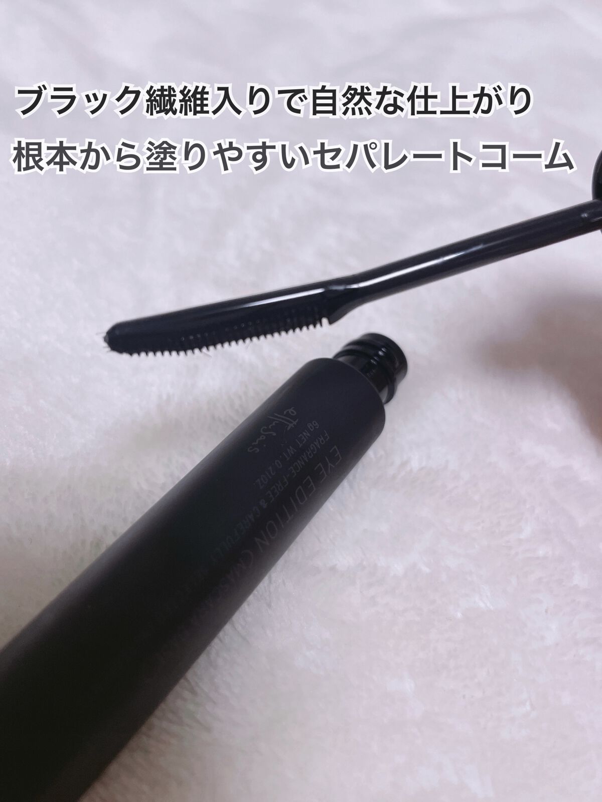 エテュセ アイエディション (マスカラベース)/ettusais/マスカラ下地を使ったクチコミ（2枚目）