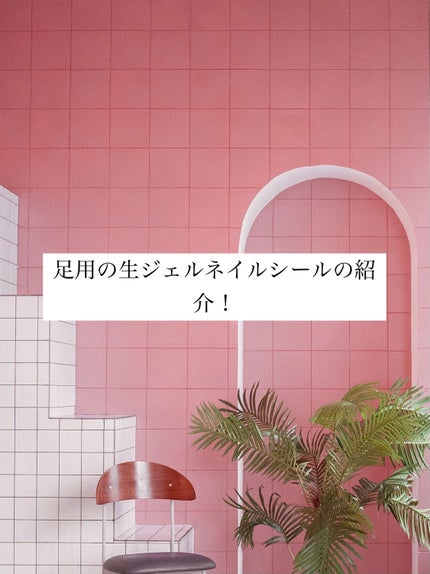 リアルジェルネイルシール フット専用/BEAUTY AVENUE/ネイルシールを使ったクチコミ(1枚目)