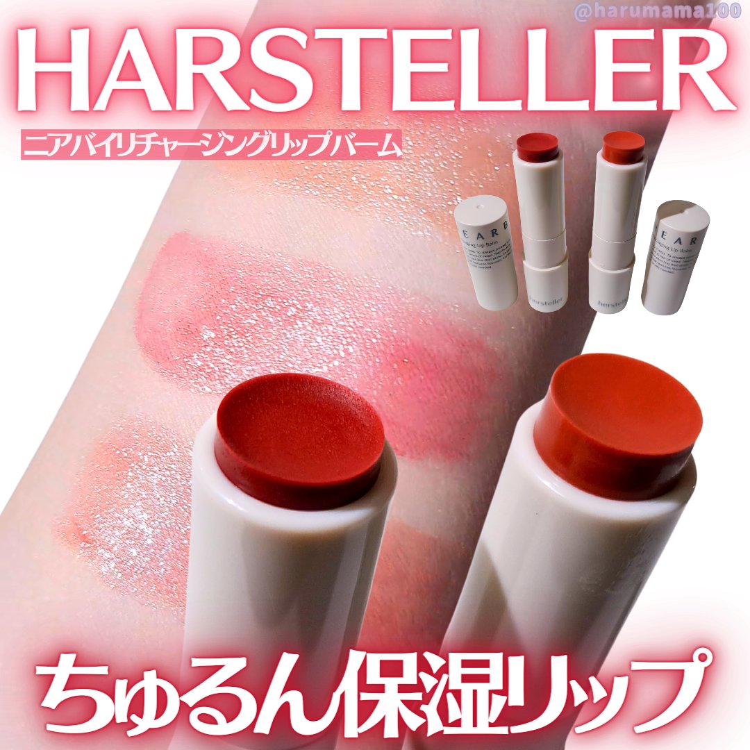 NEARBY Recharging Lip Balm/Hersteller/口紅を使ったクチコミ（1枚目）