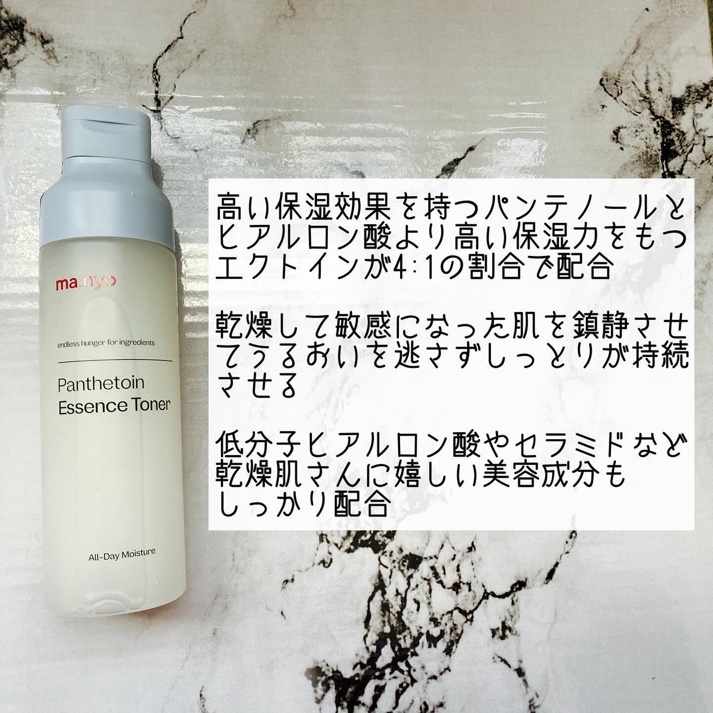 パンテトイン エッセンス トナー/manyo/化粧水を使ったクチコミ(2枚目)
