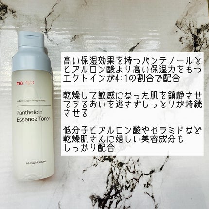 パンテトイン エッセンス トナー/manyo/化粧水を使ったクチコミ(2枚目)