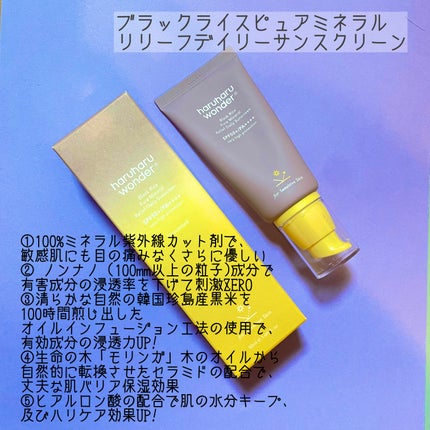 ブラックライス ピュア ミネラル リリーフ デイリー サンスクリーン/haruharu wonder/日焼け止めクリームを使ったクチコミ(2枚目)