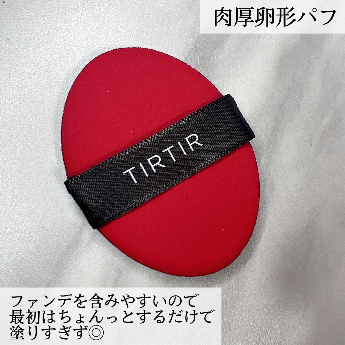 マスク フィット レッド クッション/TIRTIR(ティルティル)/クッションファンデーションを使ったクチコミ（3枚目）