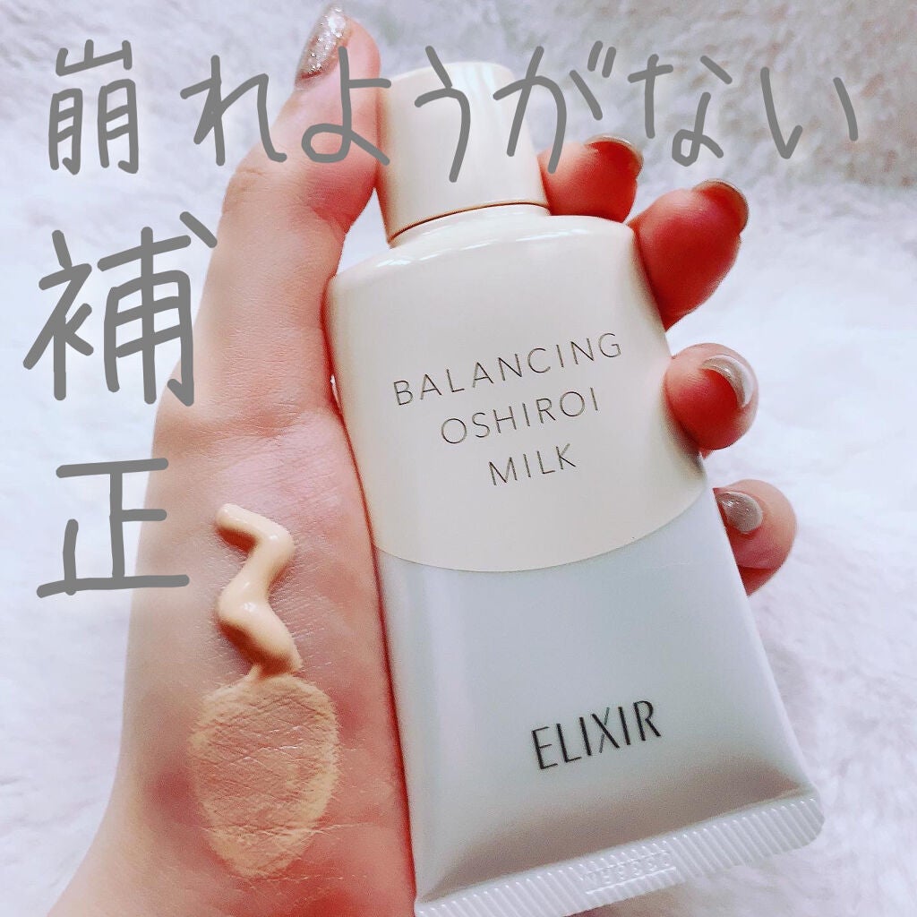 エリクシール ルフレ バランシング おしろいミルク C/エリクシール/乳液を使ったクチコミ(1枚目)