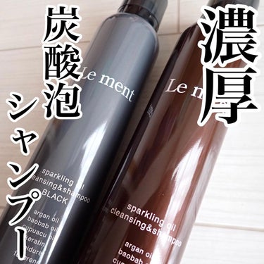 ルメント スパークリングオイル クレンジング&シャンプー/Le ment/頭皮ケアを使ったクチコミ（1枚目）