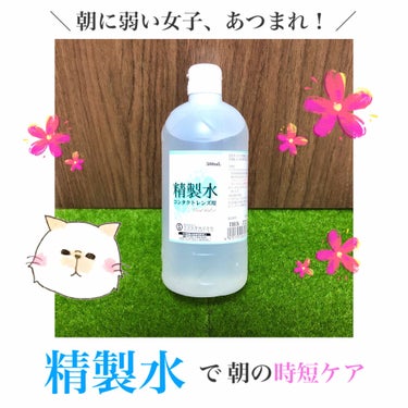 コンタクトレンズ用精製水/大洋製薬/その他を使ったクチコミ（1枚目）