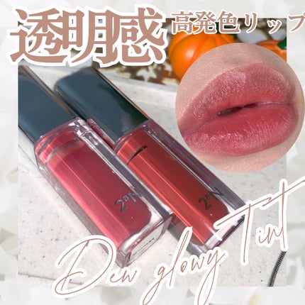 デューグローイーティント/2aN/リップティントを使ったクチコミ(1枚目)