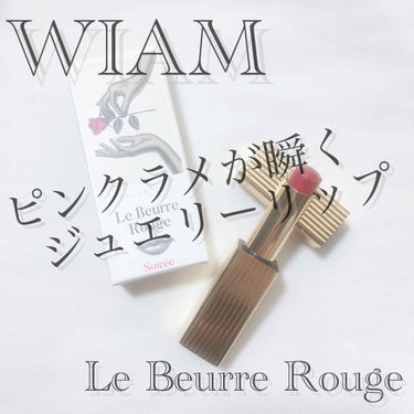 ル・ブール ルージュ/WIAM/口紅を使ったクチコミ（1枚目）